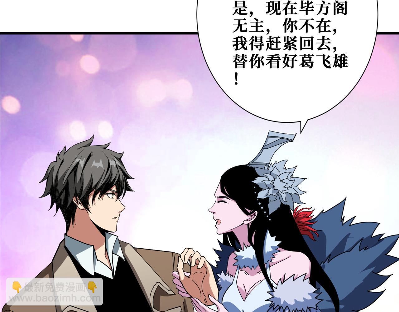 🍱噬神纪 第391话 一夜三折 第8页