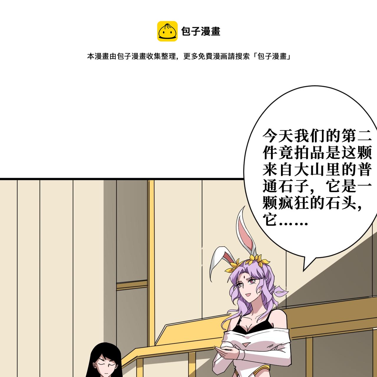 🍱噬神纪 第393话 连100块都不给 第1页