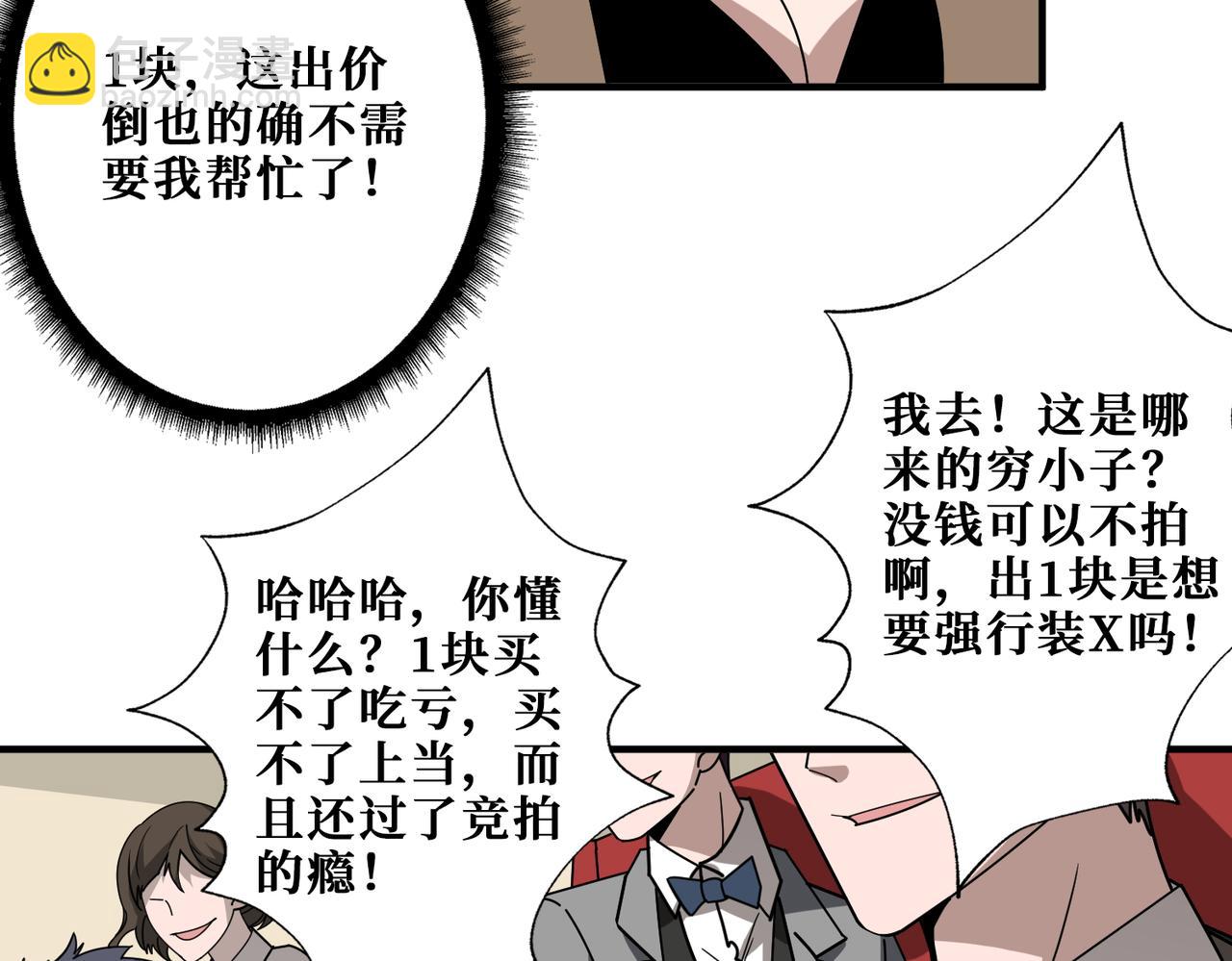 🍱噬神纪 第393话 连100块都不给 第12页
