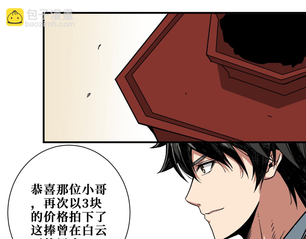 🍱噬神纪 第393话 连100块都不给 第21页