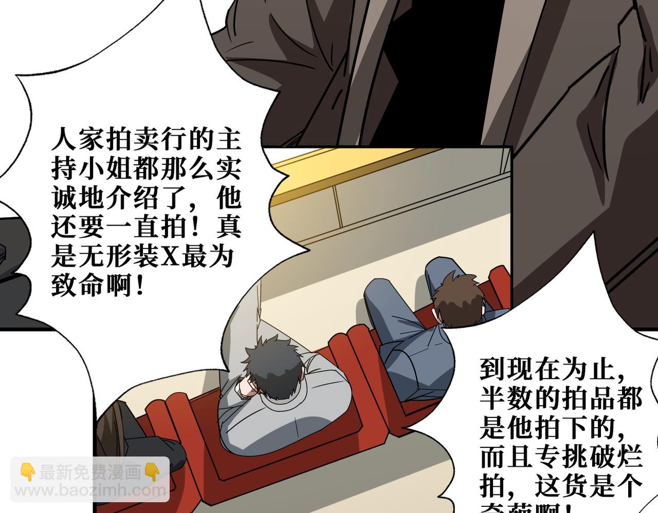 🍱噬神纪 第393话 连100块都不给 第23页