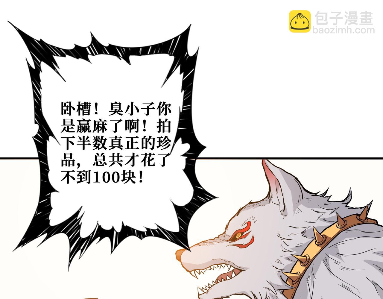 🍱噬神纪 第393话 连100块都不给 第27页