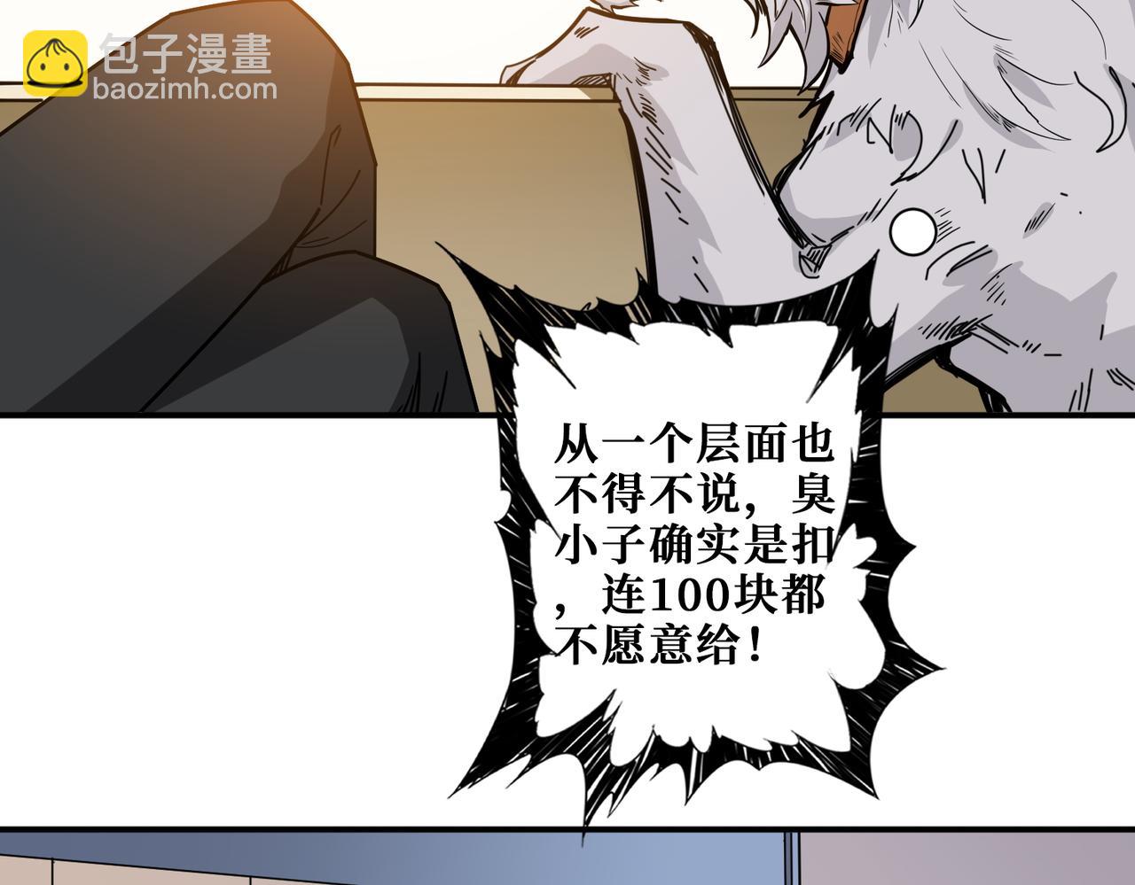 🍱噬神纪 第393话 连100块都不给 第28页