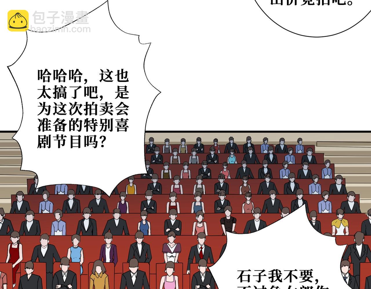 🍱噬神纪 第393话 连100块都不给 第3页