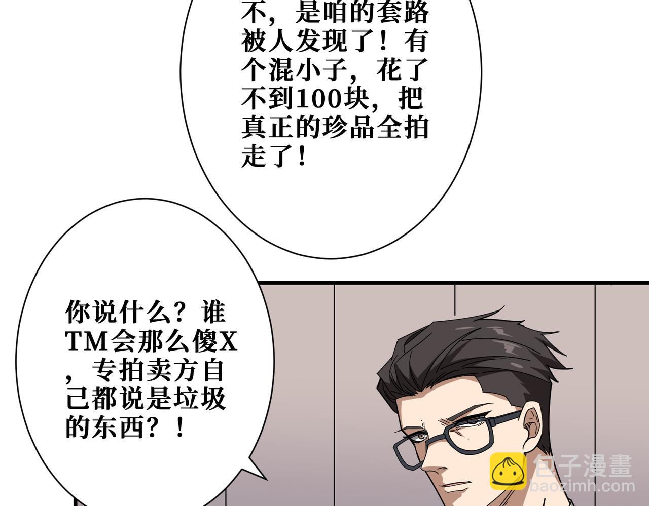 🍱噬神纪 第393话 连100块都不给 第33页