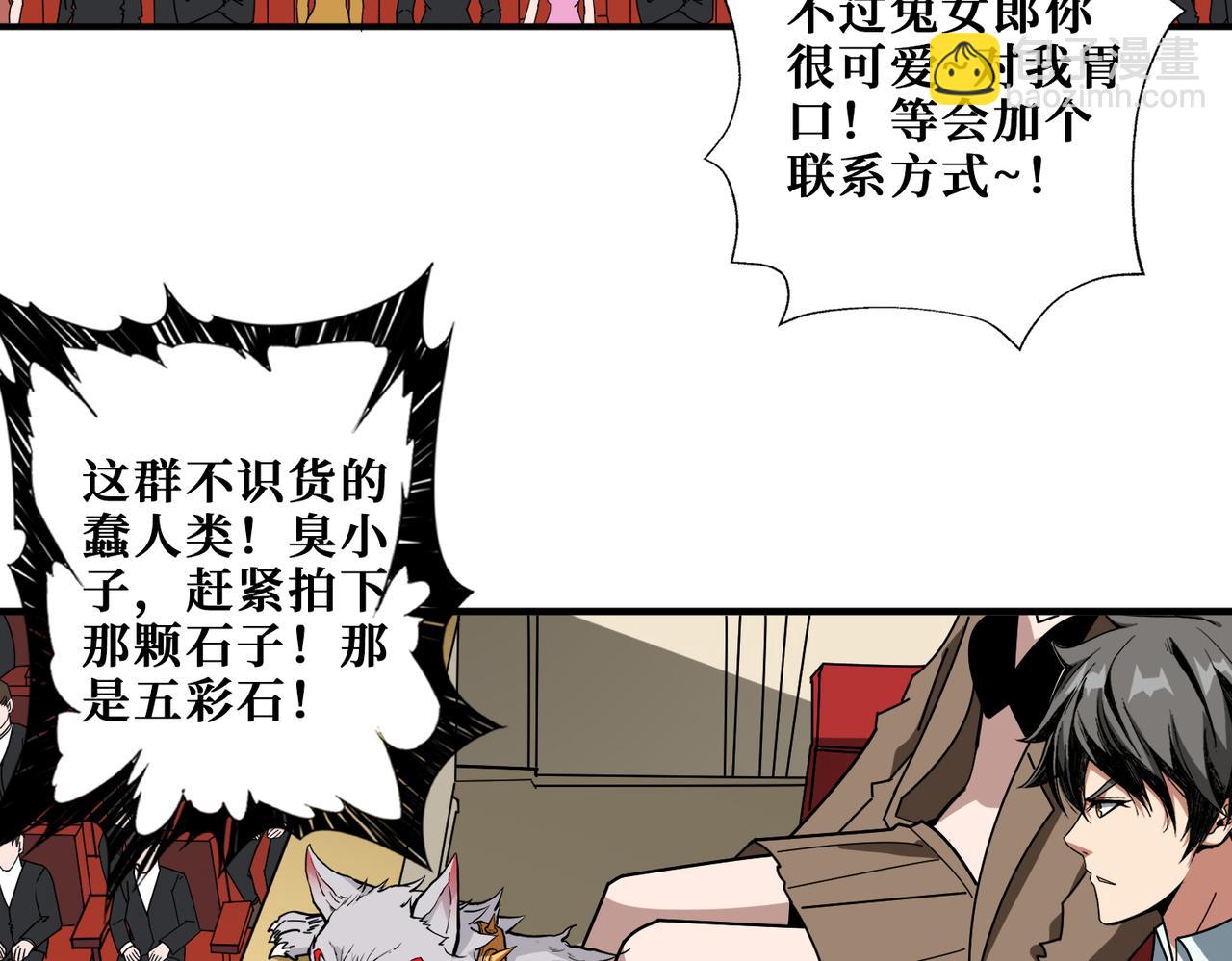 🍱噬神纪 第393话 连100块都不给 第4页