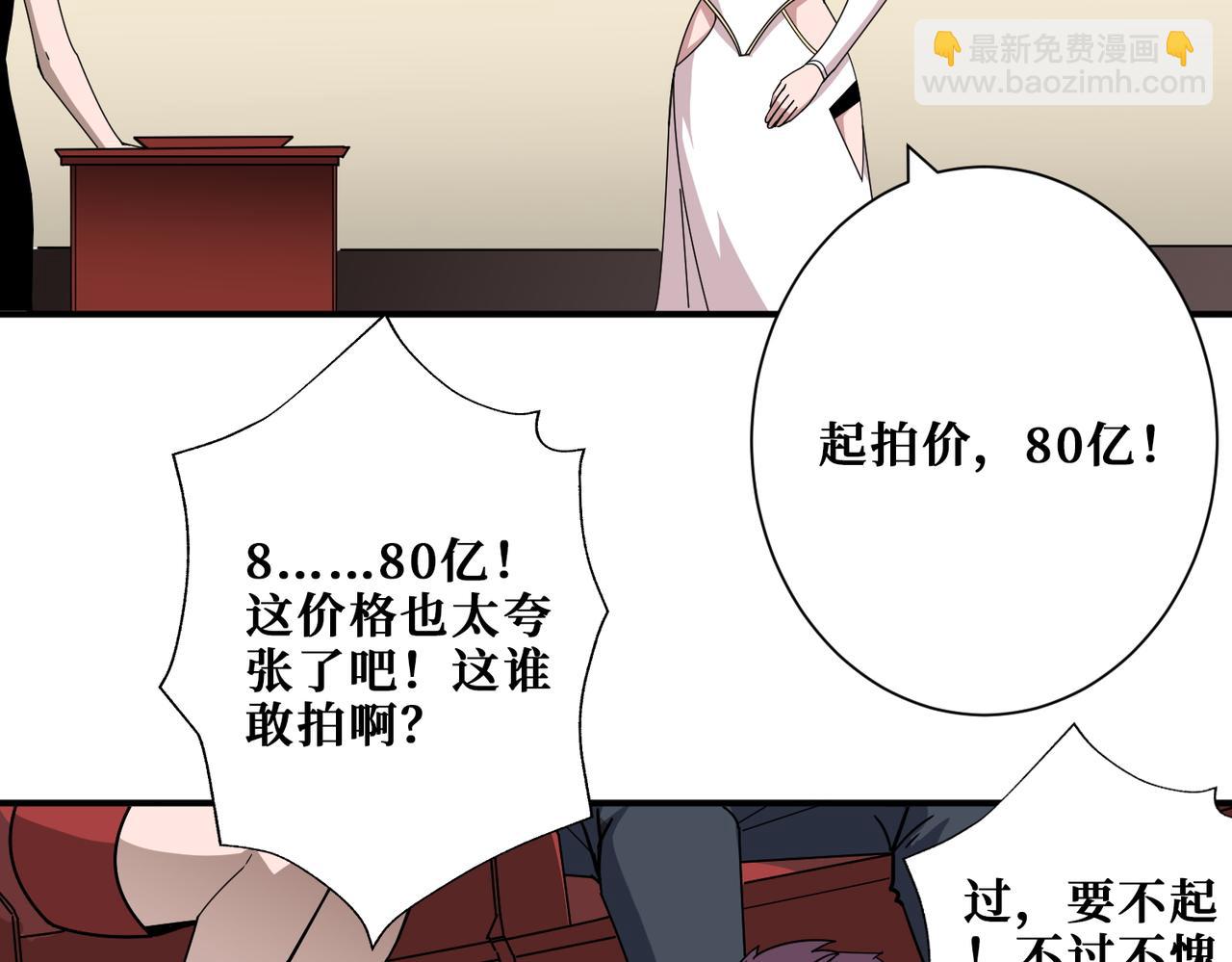 🍱噬神纪 第393话 连100块都不给 第46页