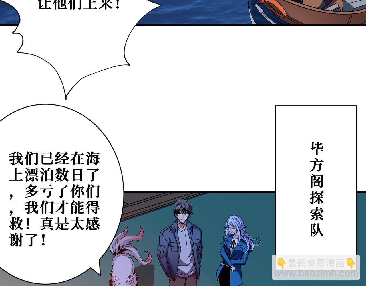 🍱噬神纪 第395话 炎发灼眼的少女 第3页