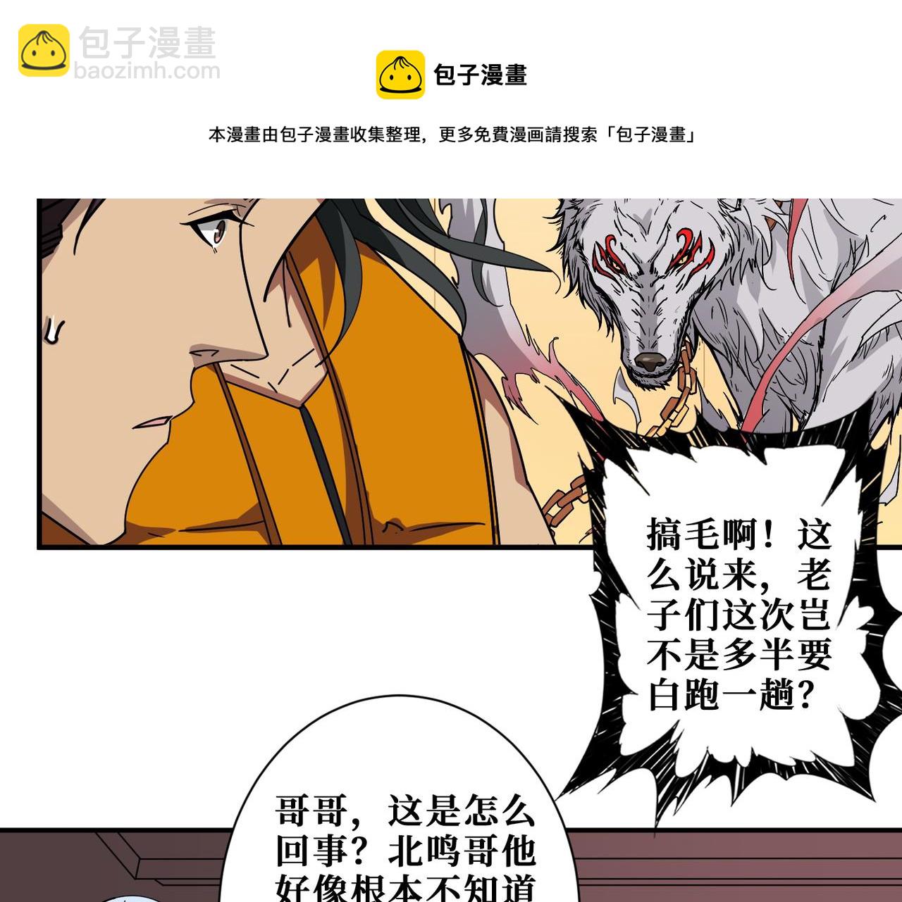 🍱噬神纪 第395话 炎发灼眼的少女 第50页