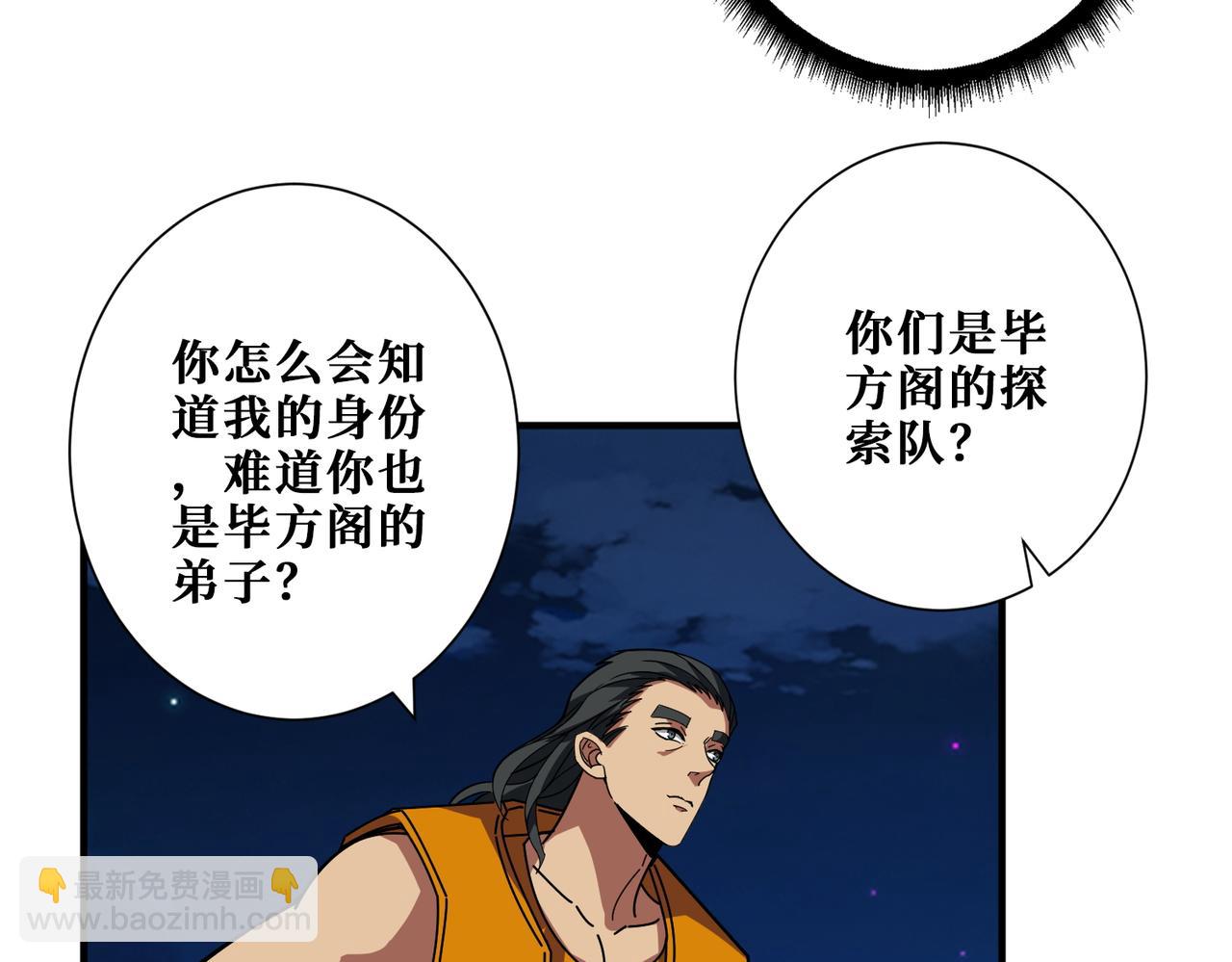 🍱噬神纪 第395话 炎发灼眼的少女 第7页