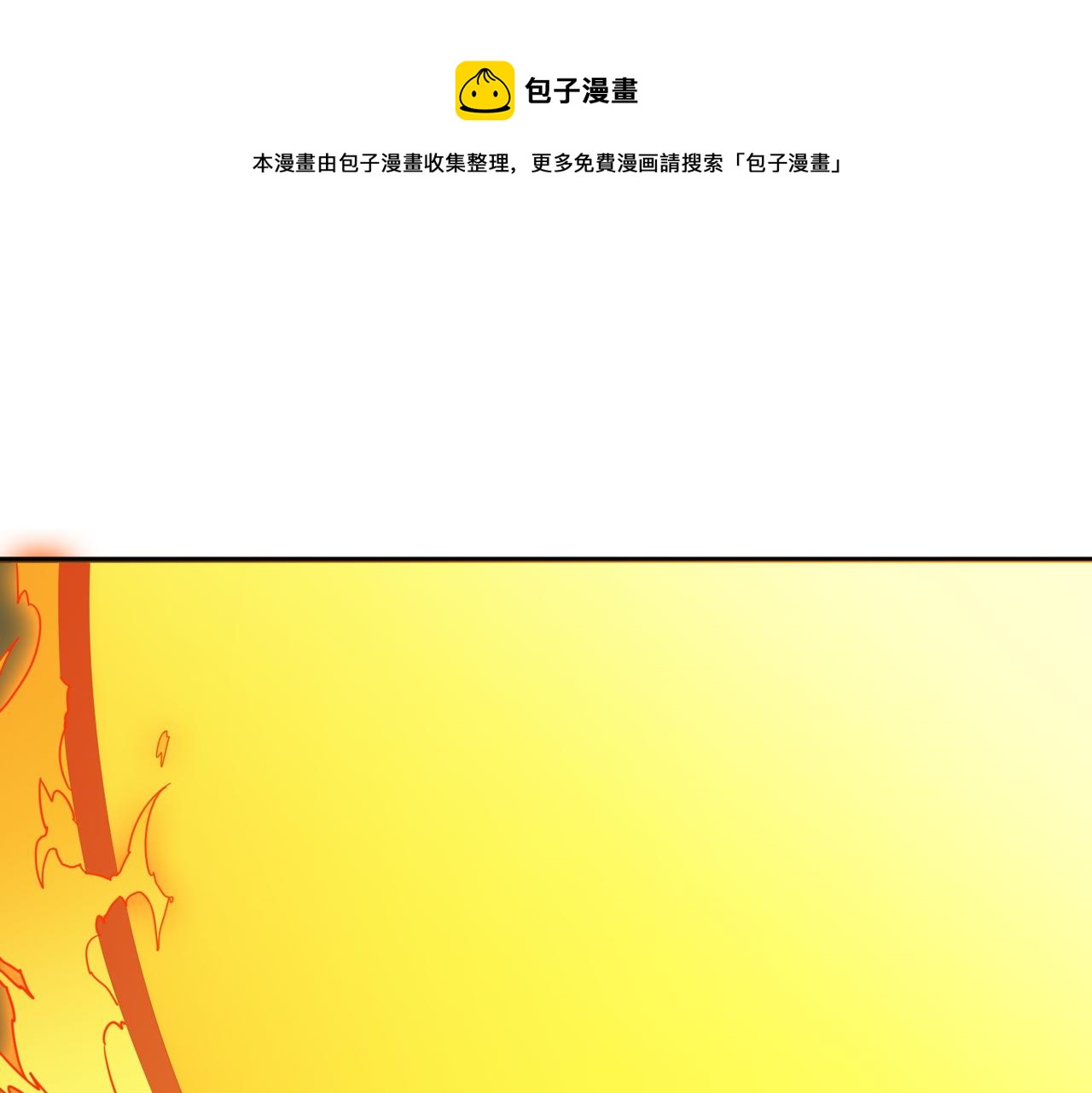 🍱噬神纪 第397话 太阳的边角料 第1页