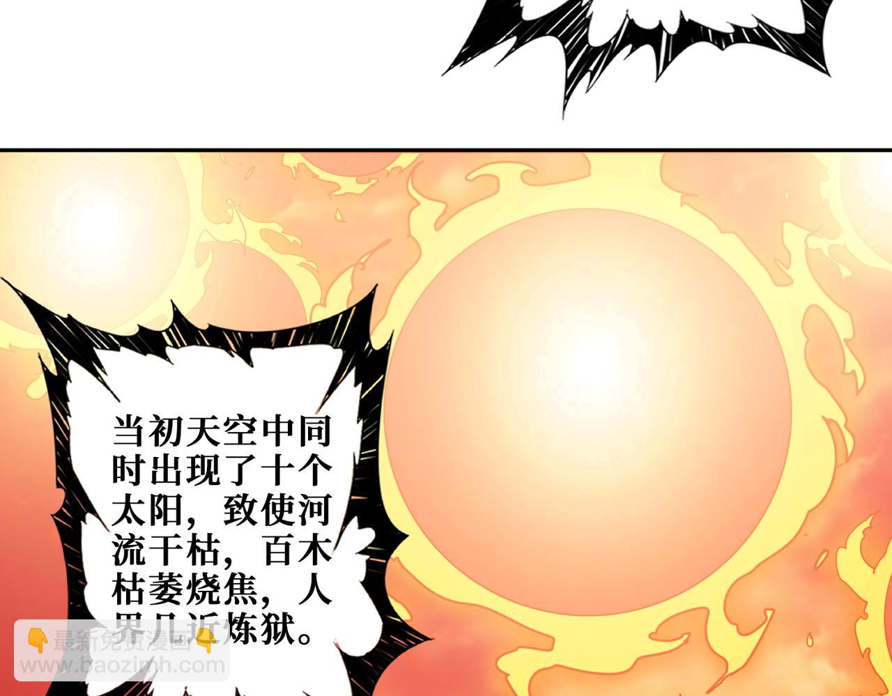 🍱噬神纪 第397话 太阳的边角料 第14页