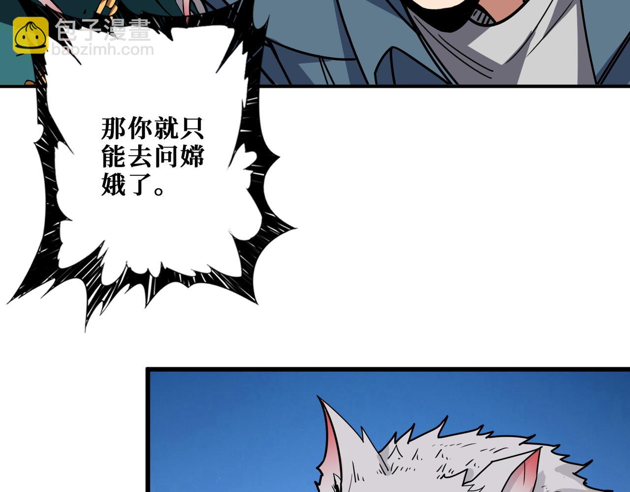 🍱噬神纪 第397话 太阳的边角料 第22页