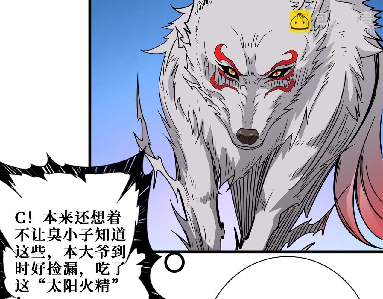 🍱噬神纪 第397话 太阳的边角料 第23页
