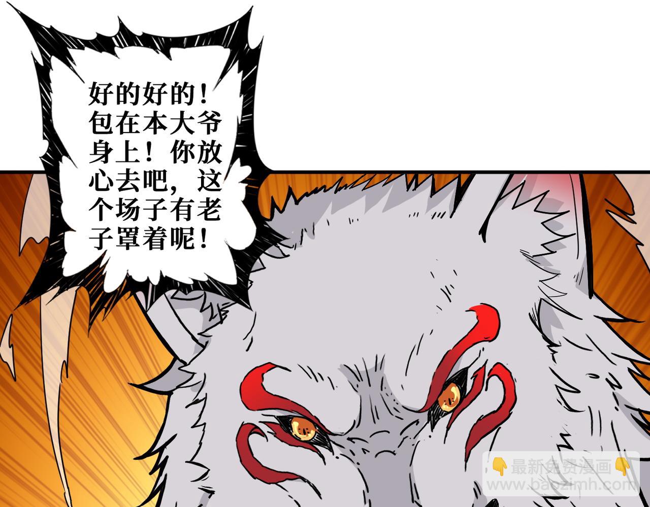 🍱噬神纪 第397话 太阳的边角料 第28页