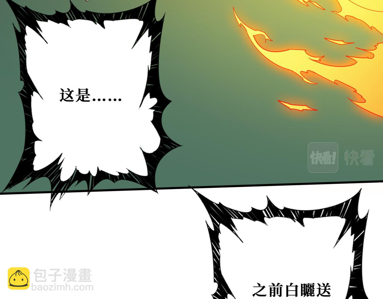 🍱噬神纪 第397话 太阳的边角料 第3页