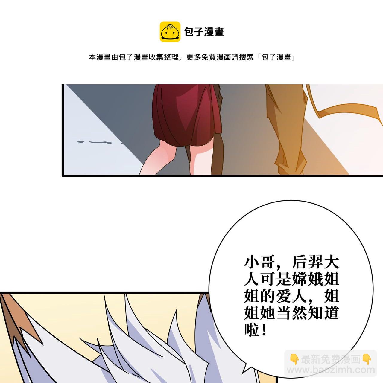 🍱噬神纪 第397话 太阳的边角料 第50页