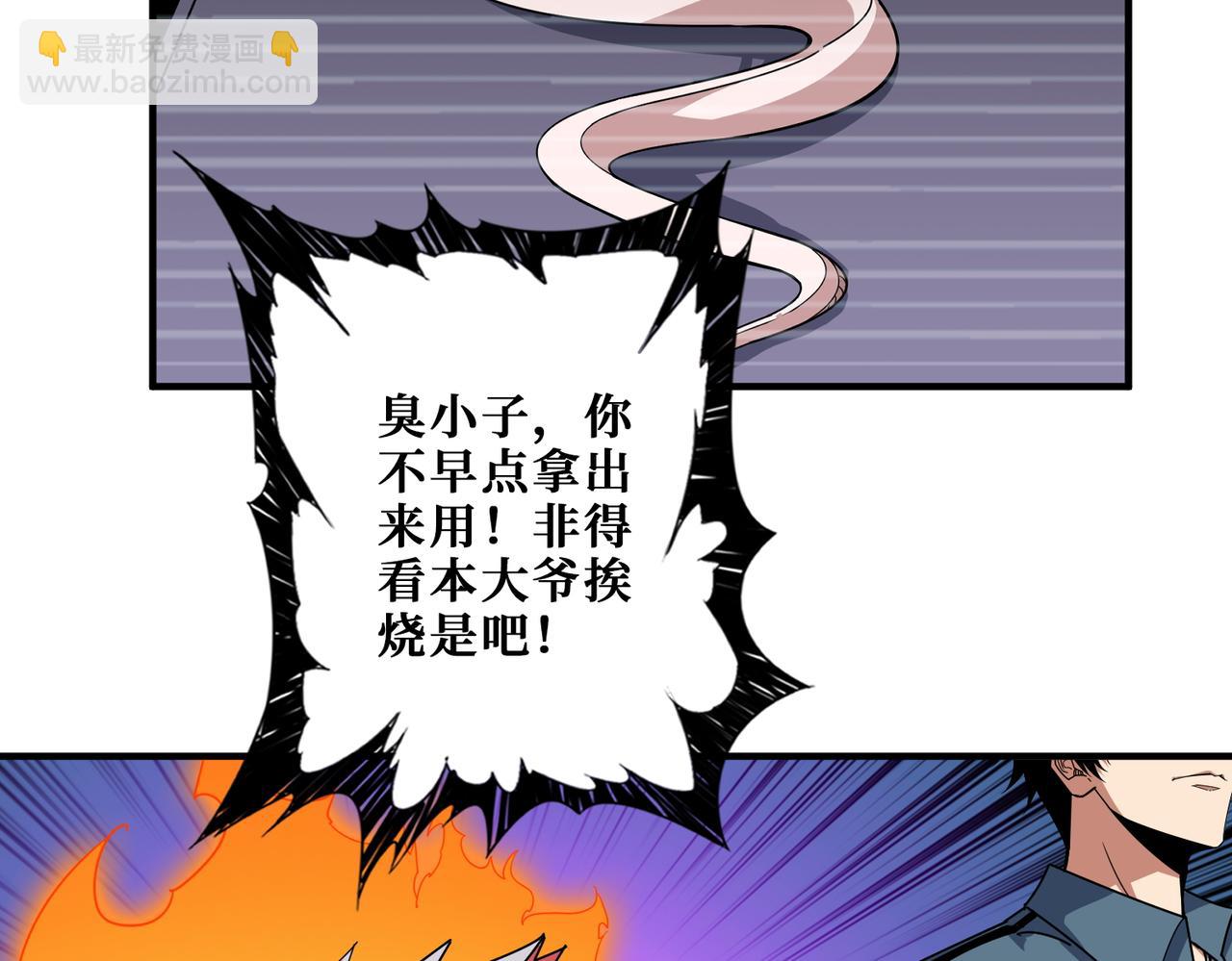 🍱噬神纪 第397话 太阳的边角料 第6页
