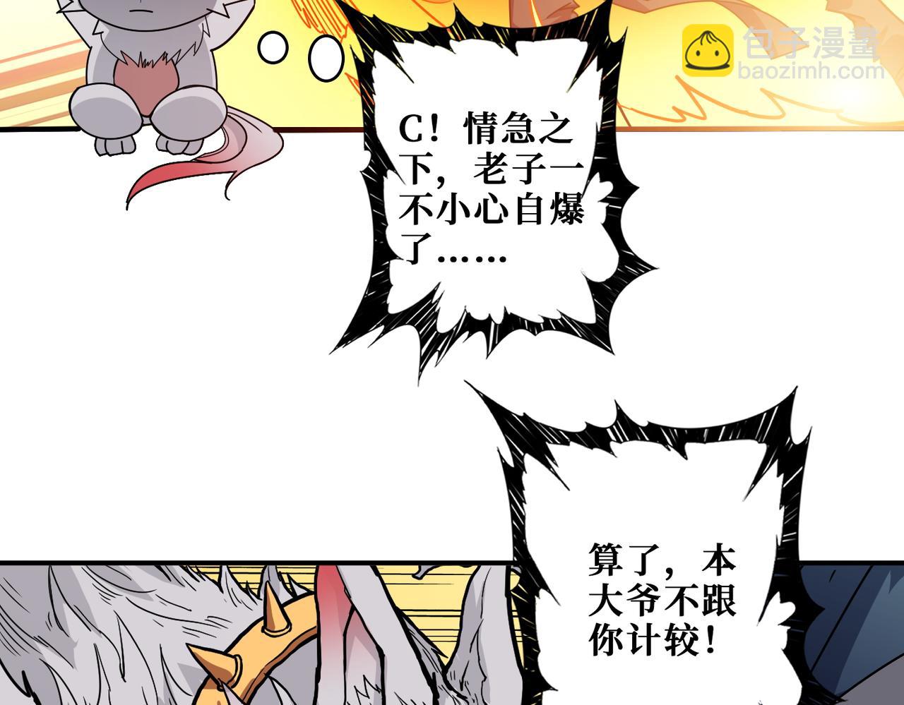 🍱噬神纪 第397话 太阳的边角料 第9页