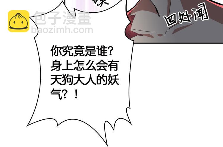 🍱噬神纪 第3话 暴走 第50页