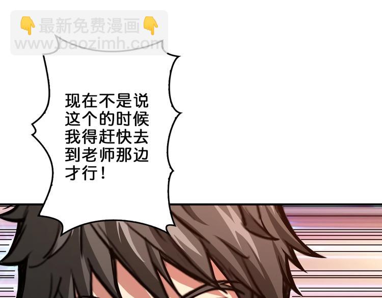 🍱噬神纪 第39话 异变 第16页