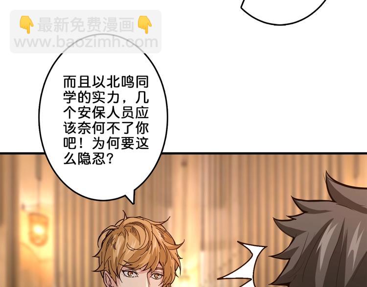 🍱噬神纪 第39话 异变 第18页