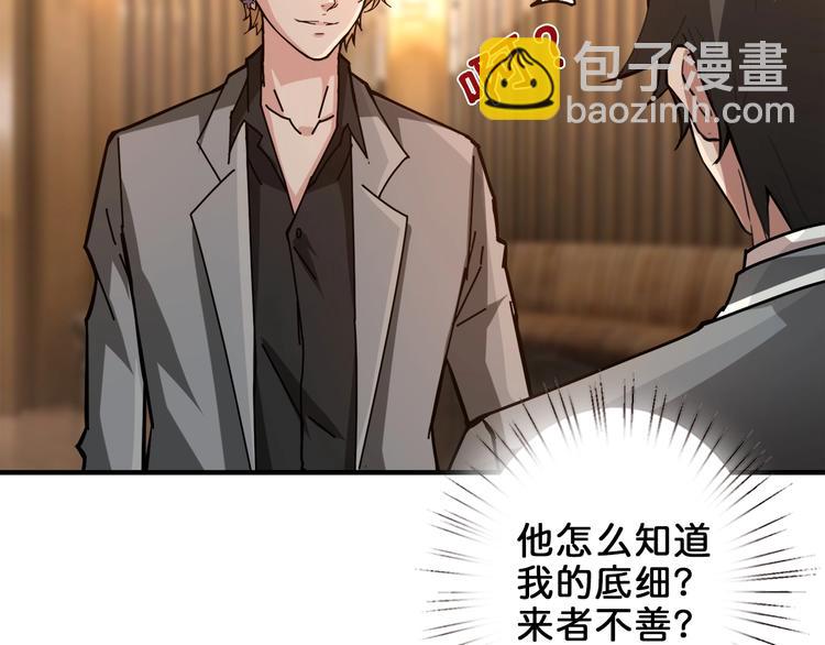 🍱噬神纪 第39话 异变 第19页