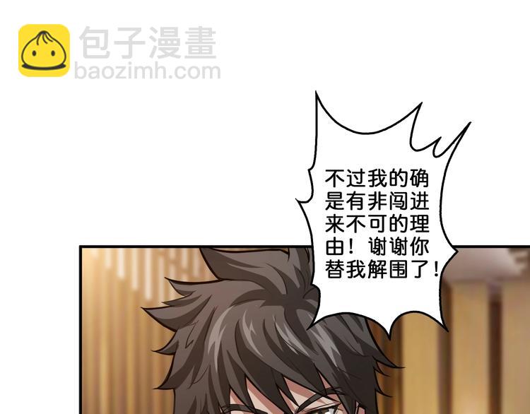 🍱噬神纪 第39话 异变 第22页