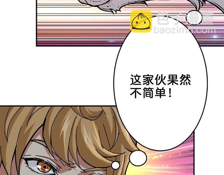 🍱噬神纪 第39话 异变 第28页