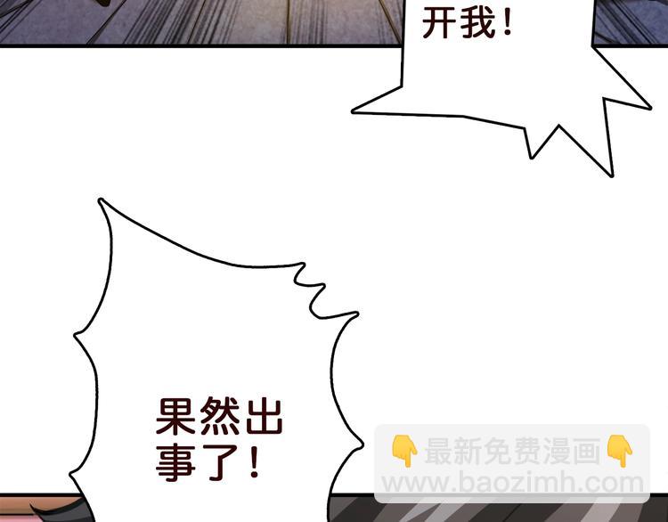 🍱噬神纪 第39话 异变 第36页