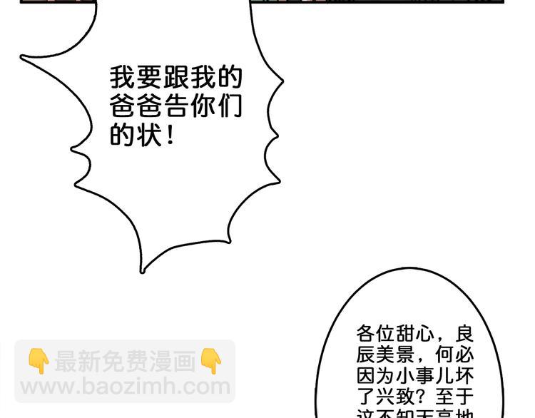🍱噬神纪 第39话 异变 第6页