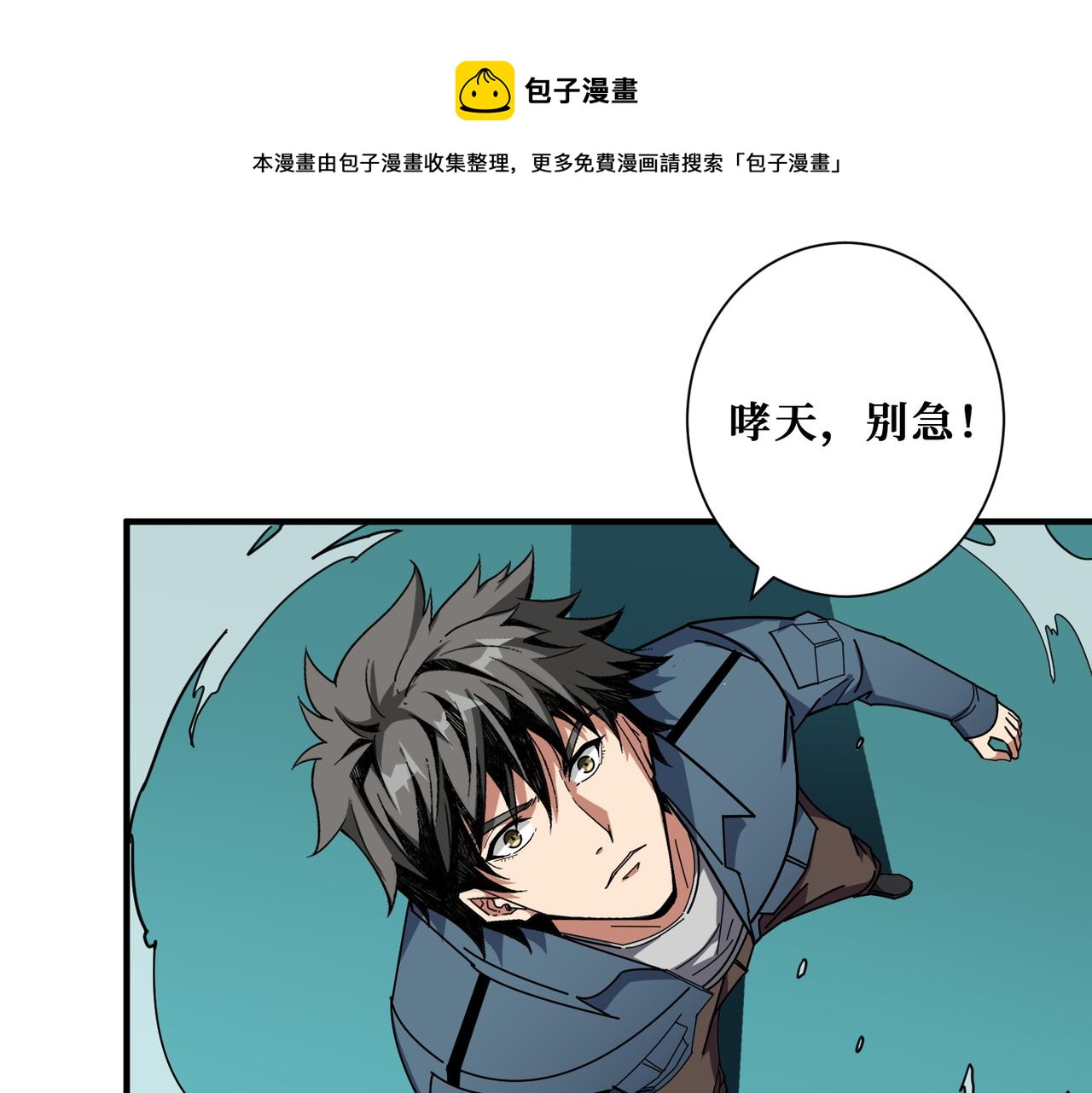 🍱噬神纪 第399话 卷死太阳 第1页