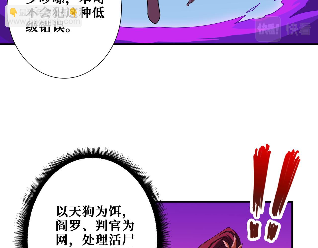 🍱噬神纪 第399话 卷死太阳 第29页