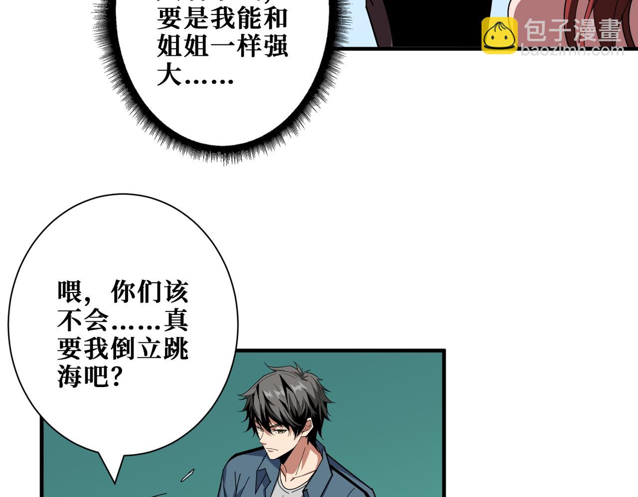 🍱噬神纪 第399话 卷死太阳 第34页