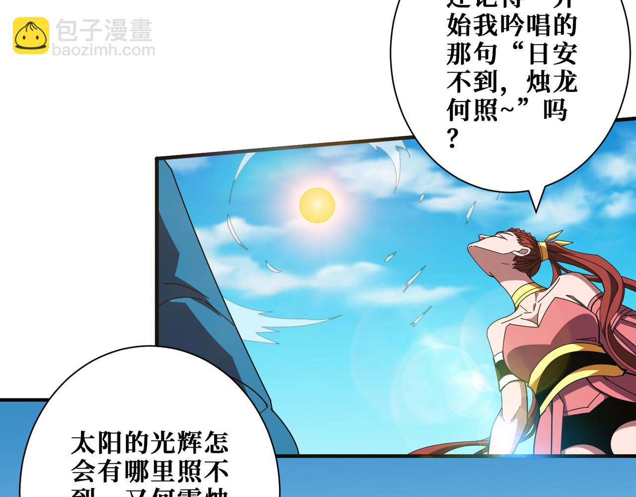 🍱噬神纪 第399话 卷死太阳 第36页