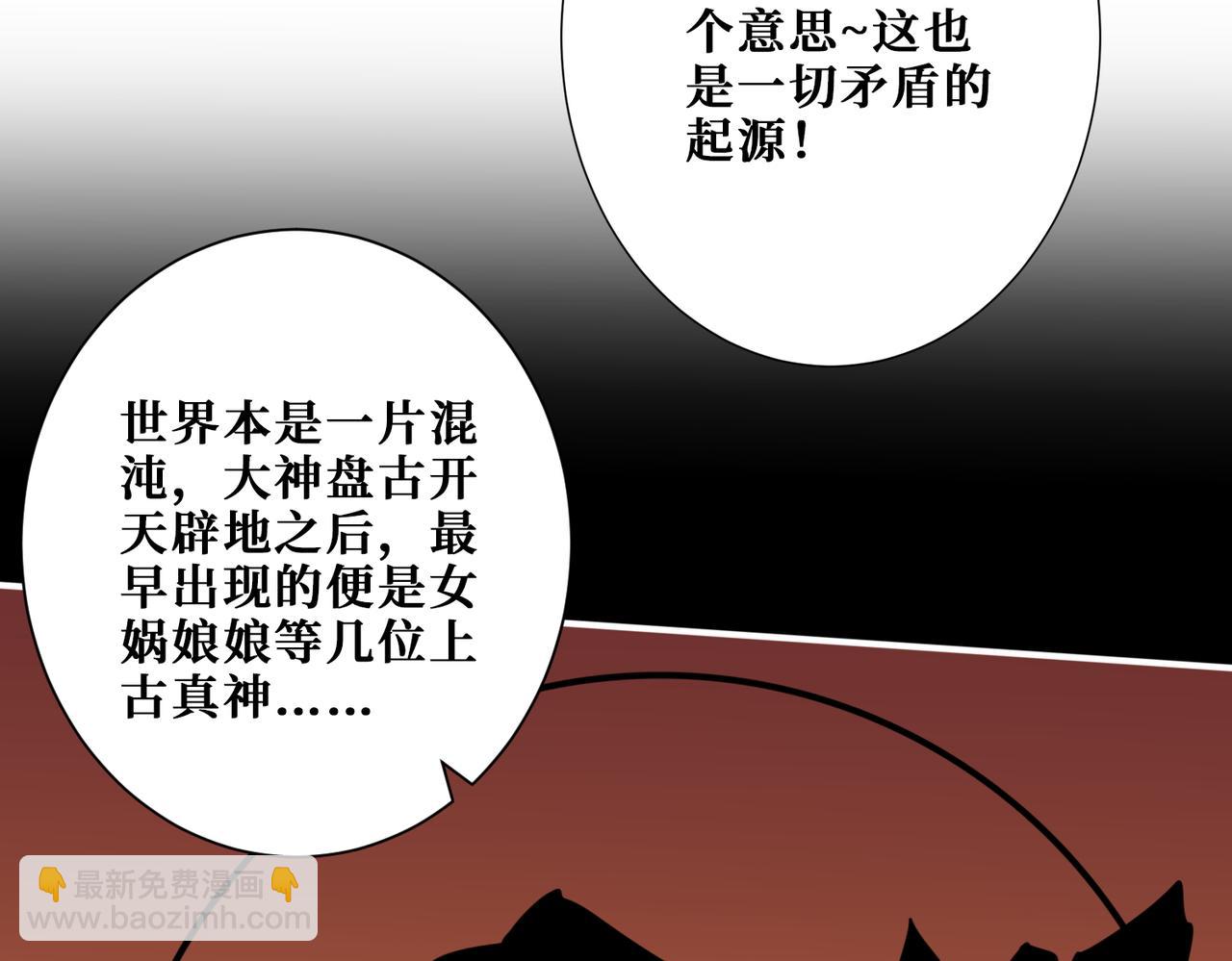 🍱噬神纪 第399话 卷死太阳 第39页