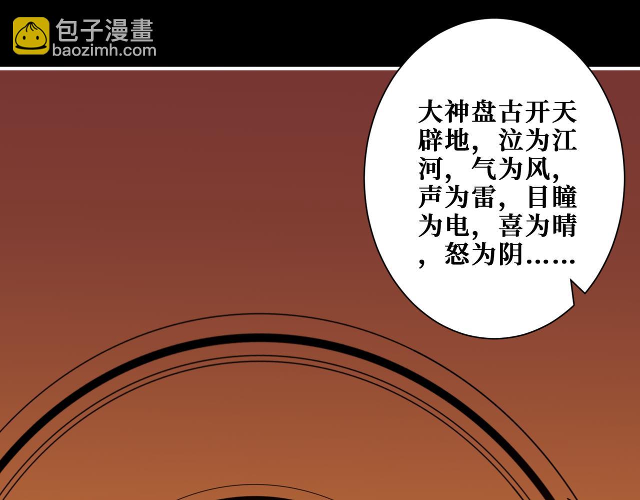 🍱噬神纪 第399话 卷死太阳 第43页