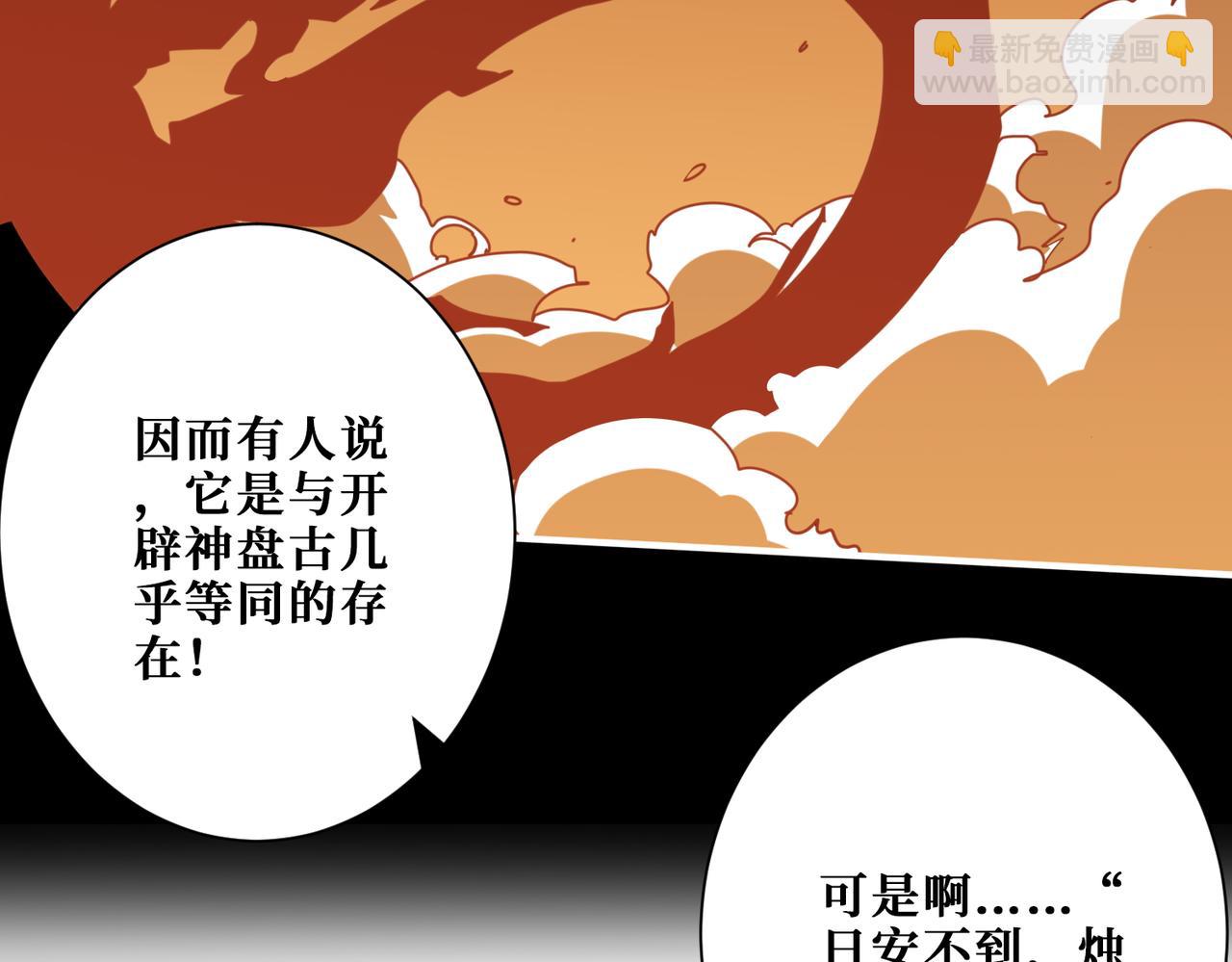 🍱噬神纪 第399话 卷死太阳 第47页