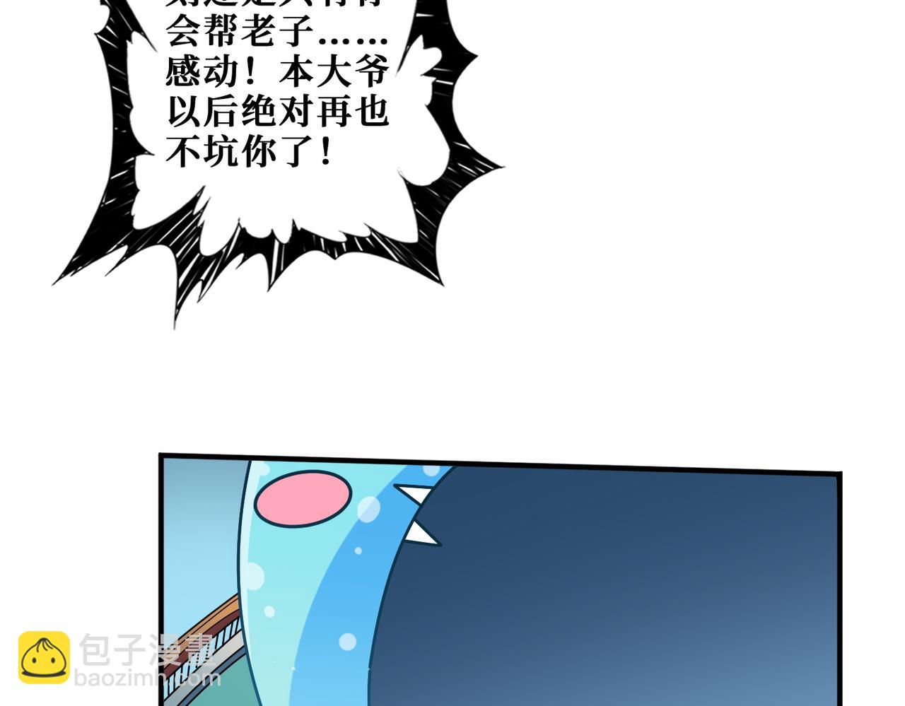 🍱噬神纪 第399话 卷死太阳 第5页