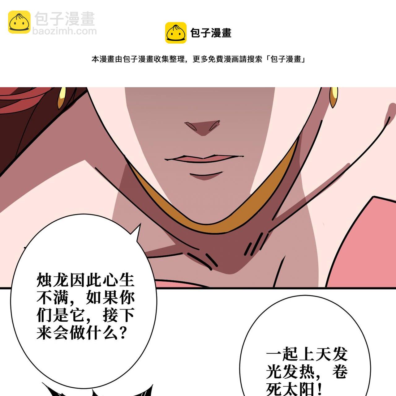 🍱噬神纪 第399话 卷死太阳 第50页