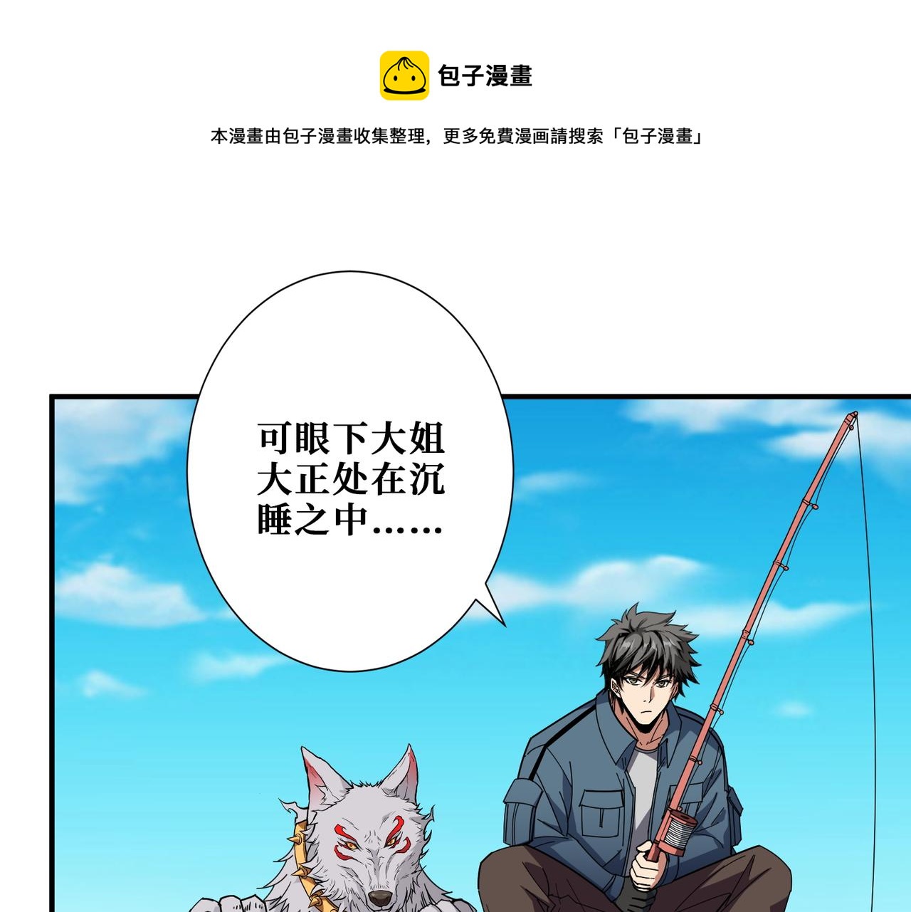 🍱噬神纪 第401话 小萝莉的大英雄 第1页