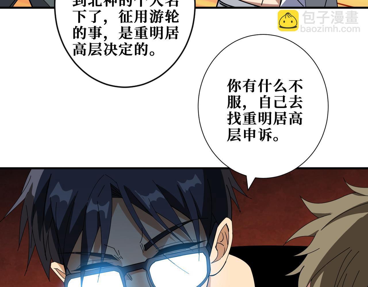 🍱噬神纪 第401话 小萝莉的大英雄 第22页