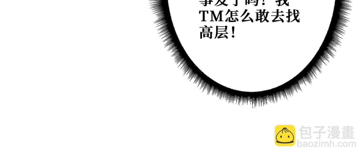 🍱噬神纪 第401话 小萝莉的大英雄 第24页