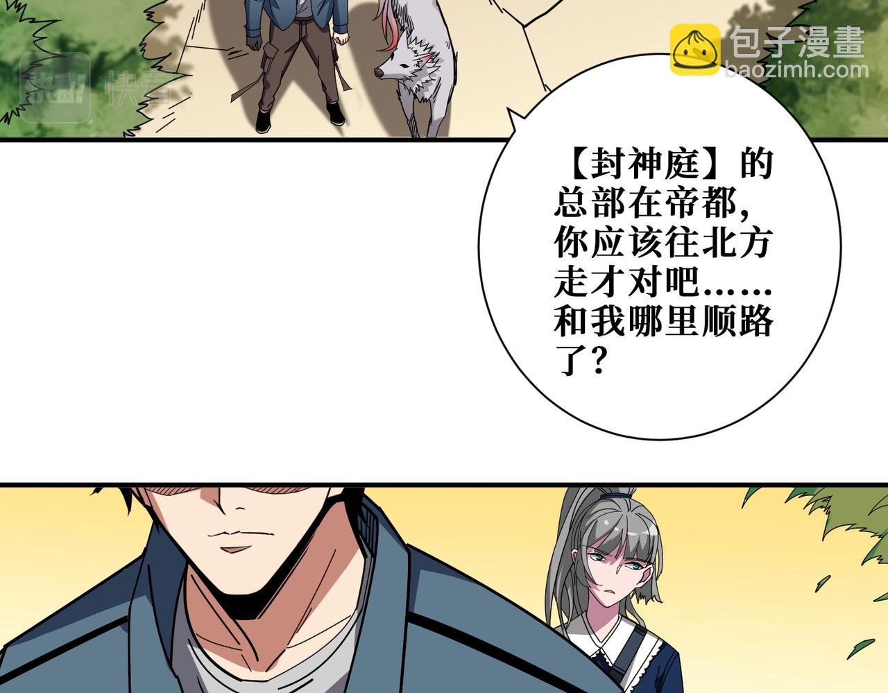 🍱噬神纪 第401话 小萝莉的大英雄 第49页