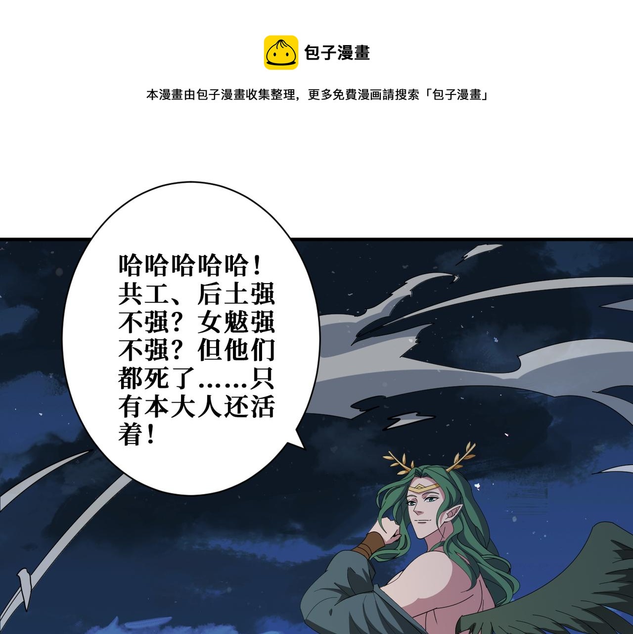 🍱噬神纪 第403话 人界归零 第1页