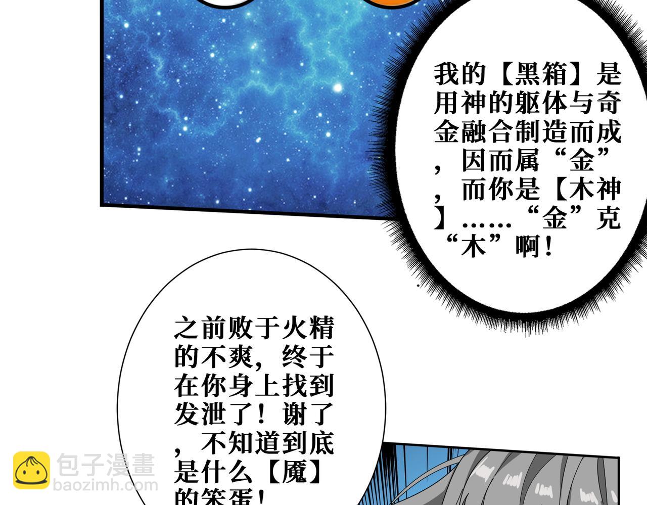 🍱噬神纪 第403话 人界归零 第15页