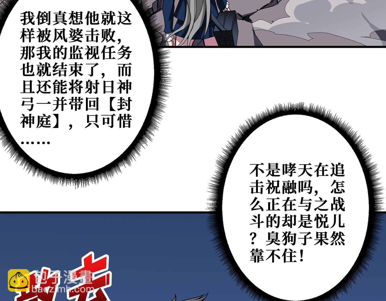 🍱噬神纪 第403话 人界归零 第22页