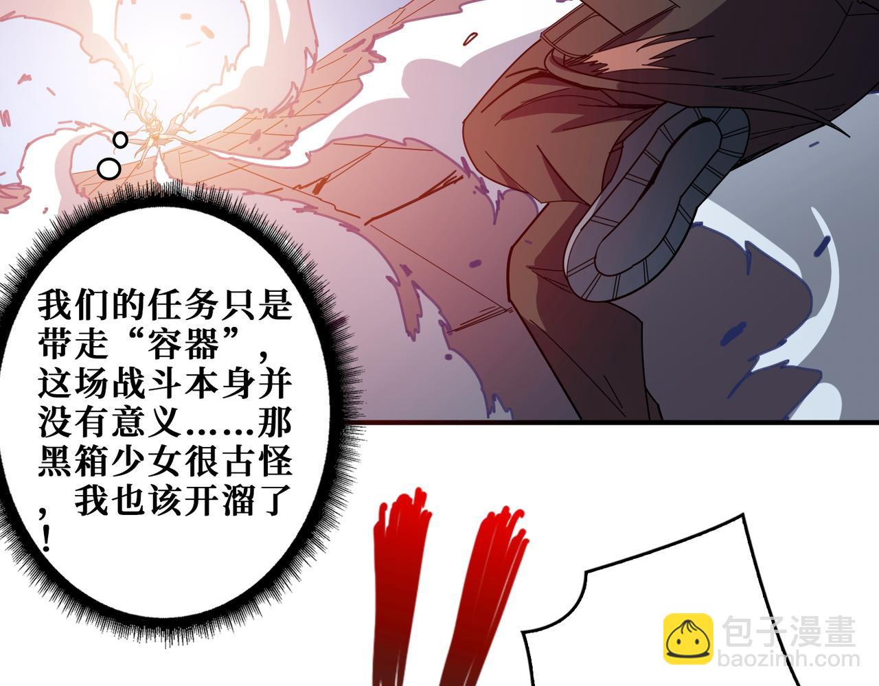 🍱噬神纪 第403话 人界归零 第31页