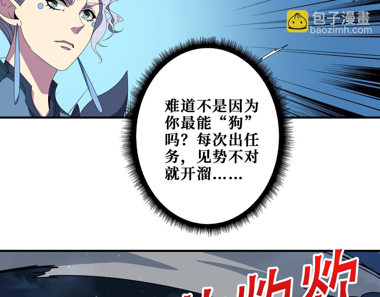 🍱噬神纪 第403话 人界归零 第4页