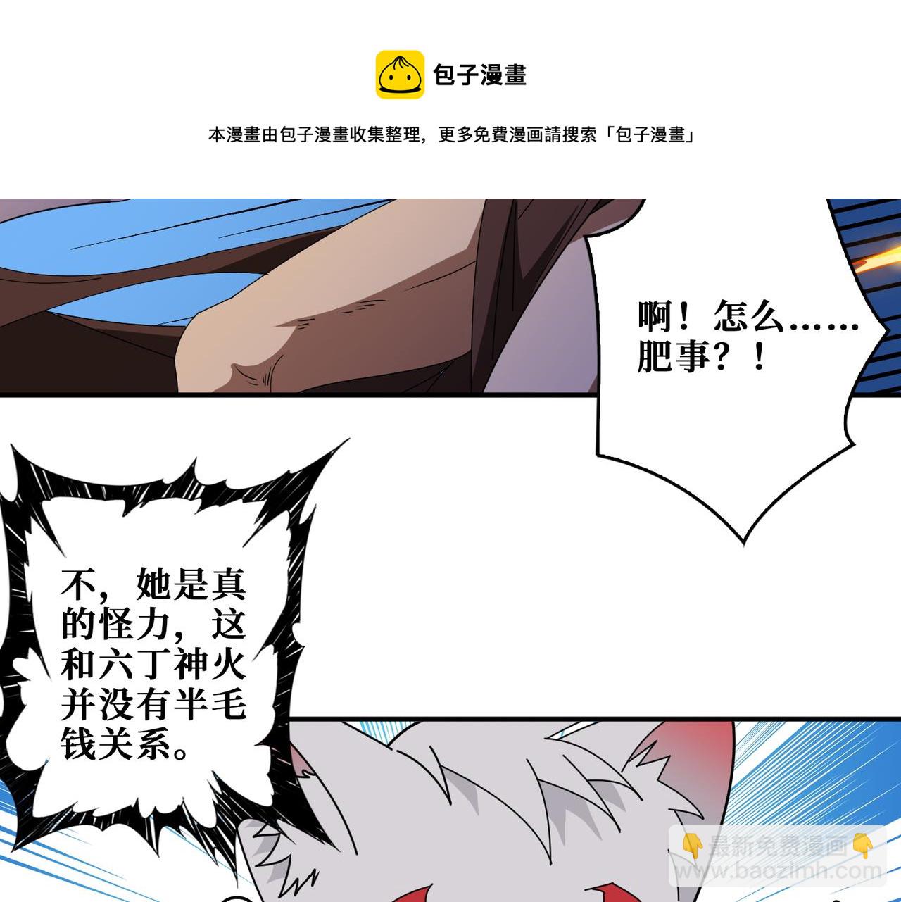 🍱噬神纪 第403话 人界归零 第50页